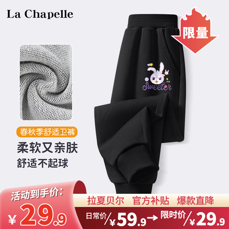 LA CHAPELLE KIDS拉夏贝尔儿童裤子春秋款女童2024大童运动裤女孩甜美洋气卫裤 魔法兔K黑色 140cm