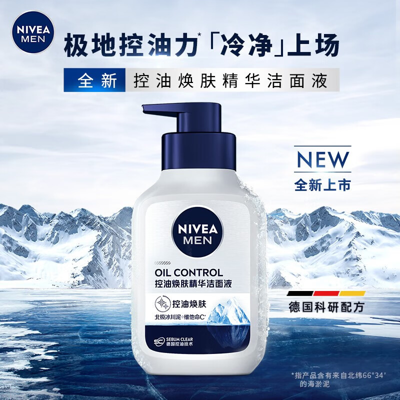 妮维雅（NIVEA）男士洗面奶洁面乳 控油焕肤精华洁面液150g