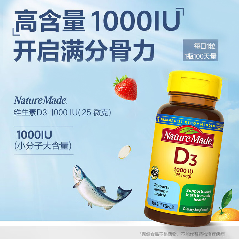 NatureMade天维美维生素D3 1000iu100粒成人保护骨骼