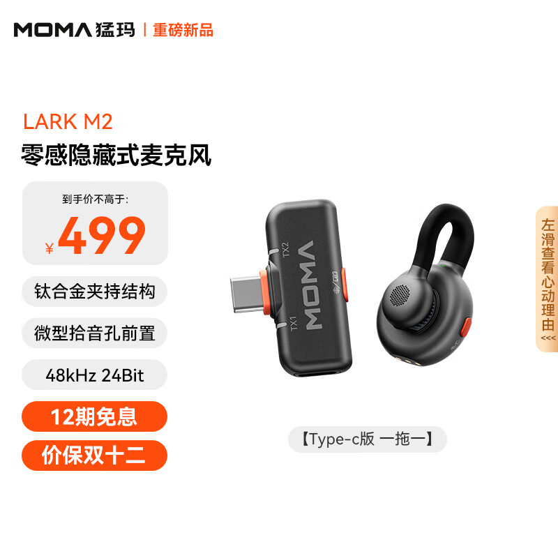 MOMA/猛玛 降噪 无线麦克风