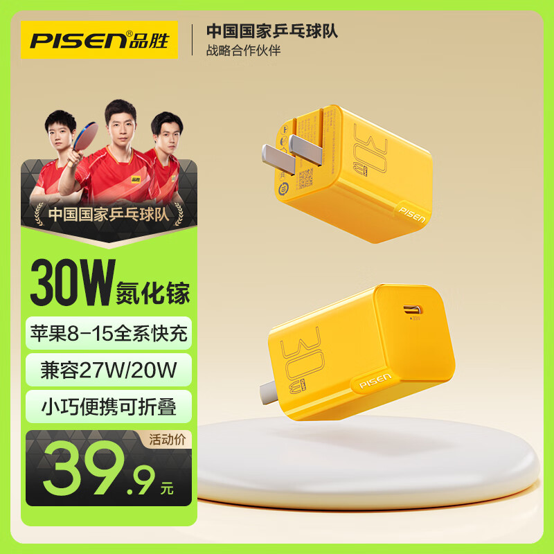 品胜氮化镓充电器苹果16promax充电头PD快充30W/27W适用iPhone15/14/13华为小米三星手机ipad平板插头 PD30W氮化镓充电器单C口 黄