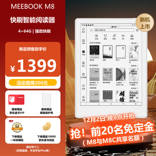 JDRead联名款 MEEBOOK M8 7.8英寸电纸书阅读器 智能快刷墨水屏电子书电子纸 电容笔手写高清阅读平板