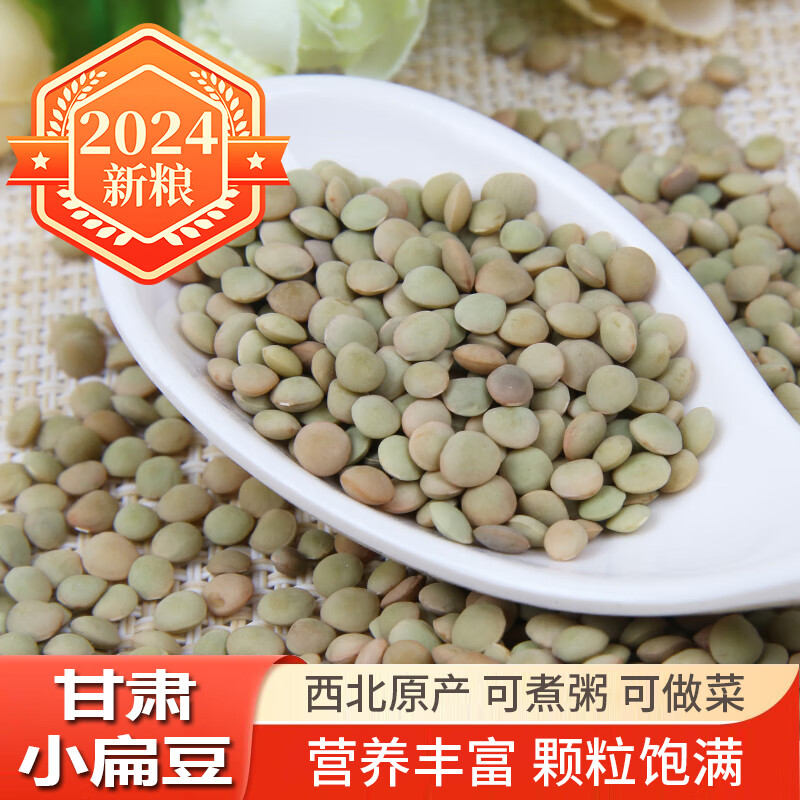 一禾谷香 小扁豆500g 五谷杂粮粗粮甘肃会宁生绿扁豆芽菜扁豆滨豆灰豆子