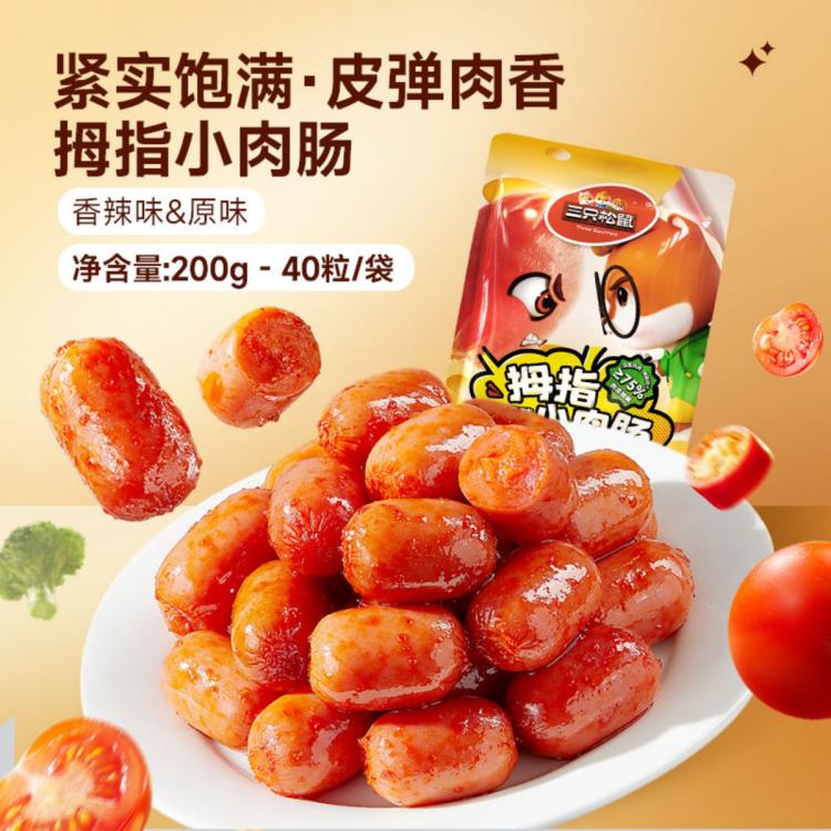 【共400g/约80粒】拇指肠小肉肠/混合口味/200g*2香肠肉食休闲