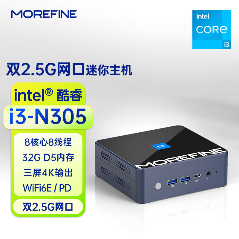 MOREFINE摩方M9S迷你主机酷睿i3-N305 八核 ,双2.5G网口i225-V,32G DDR5内存mini小电脑工控软路由办公 酷睿i3-N305八核处理器 准系统 无内存硬盘带网卡