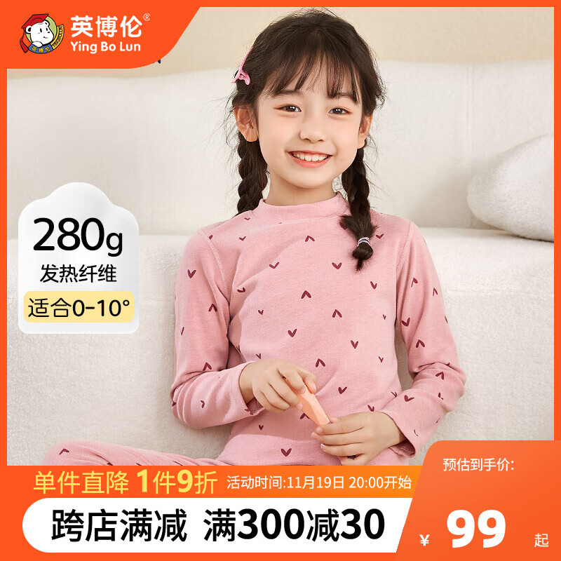 英博伦儿童保暖内衣冬季德绒加厚发热女童秋衣秋裤套装中大童睡衣 80560肉粉 160cm