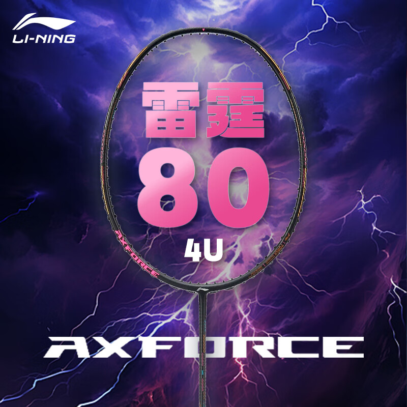 李宁（LI-NING）雷霆80羽毛球拍全碳素超轻4u雷霆90MAX龙腾虎跃暴力进攻专业单拍 雷霆80 (4UG6)黑金 空拍【有1耐打线1手胶 不拉线】