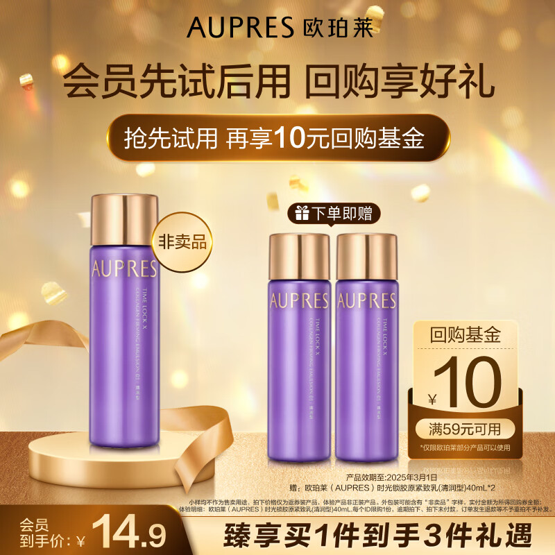 欧珀莱（AUPRES）时光锁胶原紧致乳(清润型)40mL 产品效期至:2025年3月1日