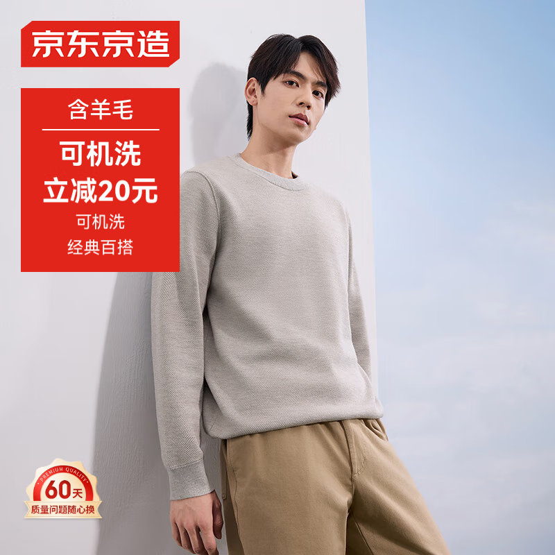 京东京造针织衫男圆领男士秋季商务休闲加绒毛衣纯色男士打底衫 燕麦色