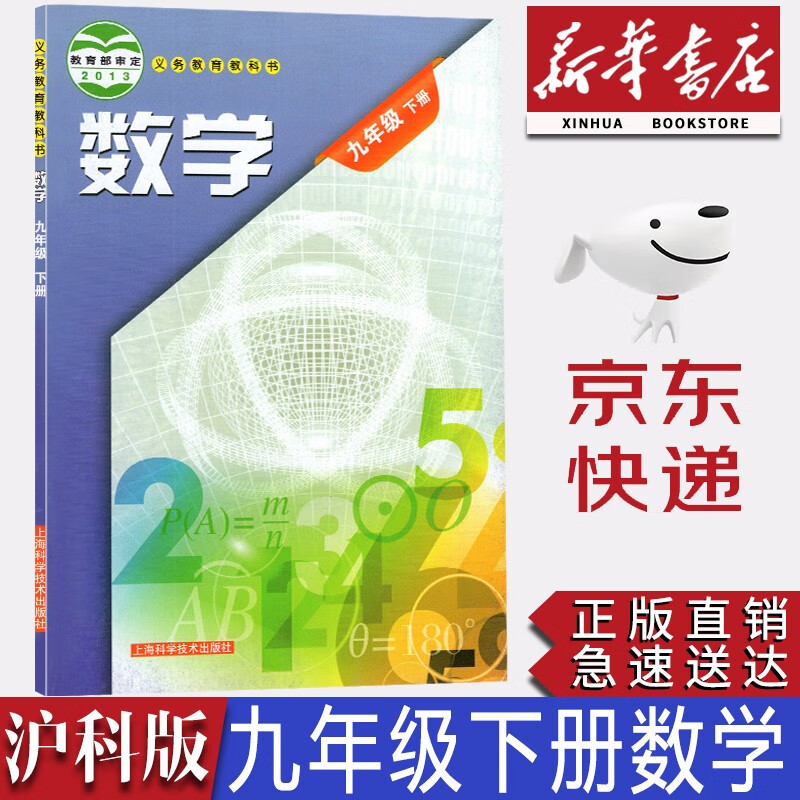 初中沪科版九年级下册数学书课本教材用书沪科版初三数学下册课本上海科学技术出版社