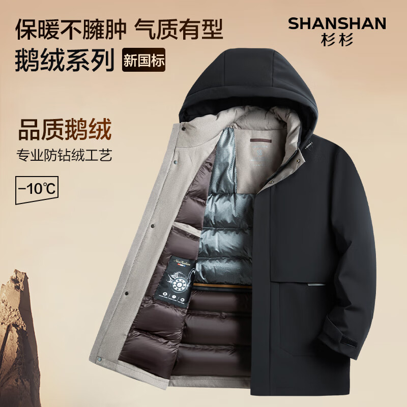 SHANSHAN杉杉【可脱卸帽鹅绒】羽绒服男秋冬新款厚款商务休闲上衣保暖男士