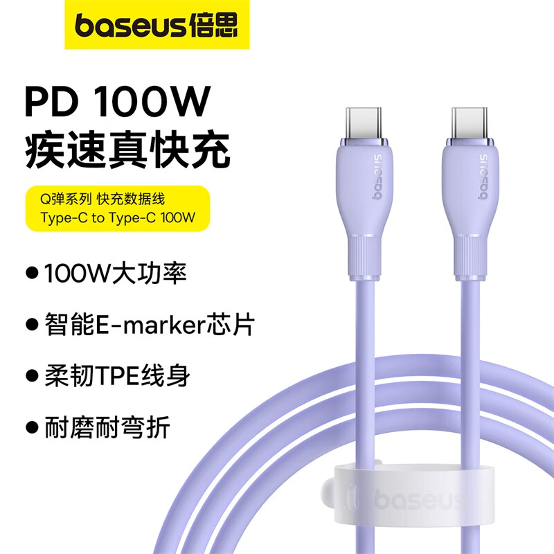 倍思苹果15充电线数据线快充100W/66W安卓Type-C安卓适用华为小米荣耀平板手机 100W超级快充线紫色1.2m