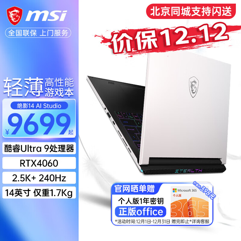 微星（MSI）绝影14丨16 AI studio 2024 游戏本RTX4060笔记本电脑酷睿全能独显轻薄办公本 14白Ultra9 RTX4060 2.5K 64G内存 4T固态 两年上门售后服务