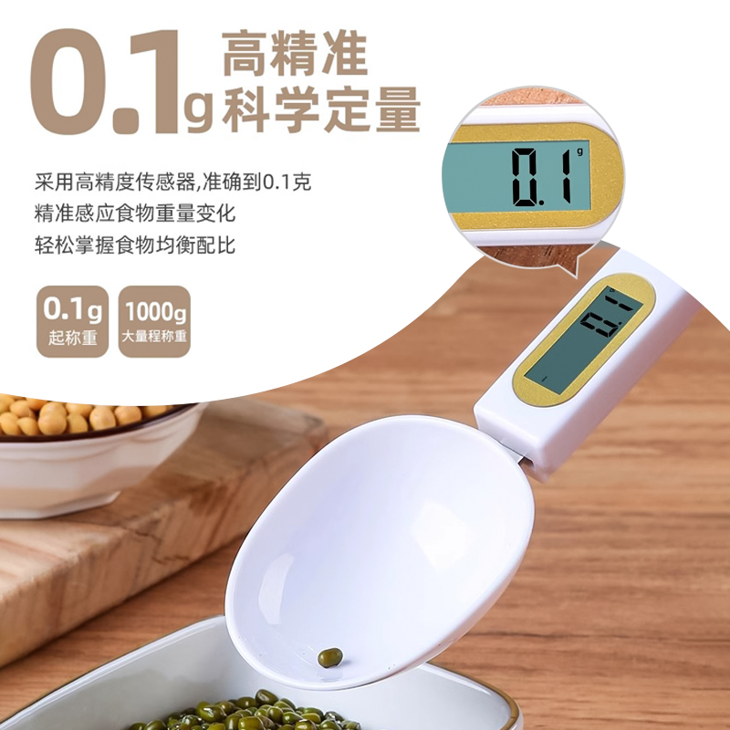 电子秤烘焙厨房食物奶粉秤称量勺克数秤家用小型精准称重克度小勺