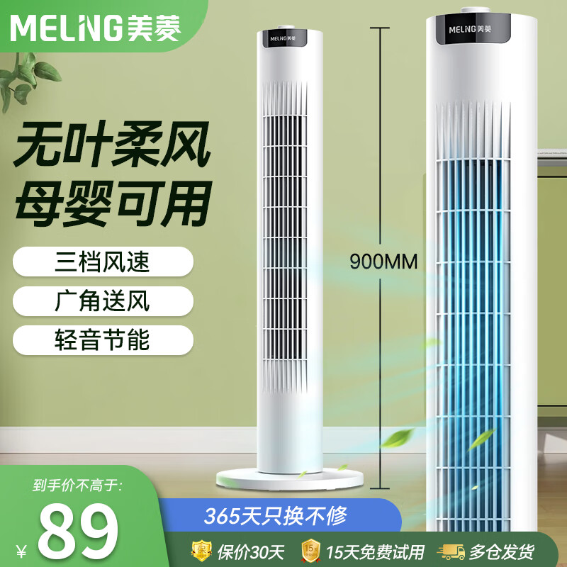 美菱 MELING（MeiLing）塔扇电风扇无叶风扇家用落地扇轻音摇头风扇空气循环电扇落地电风扇 机械款【900mm机身】
