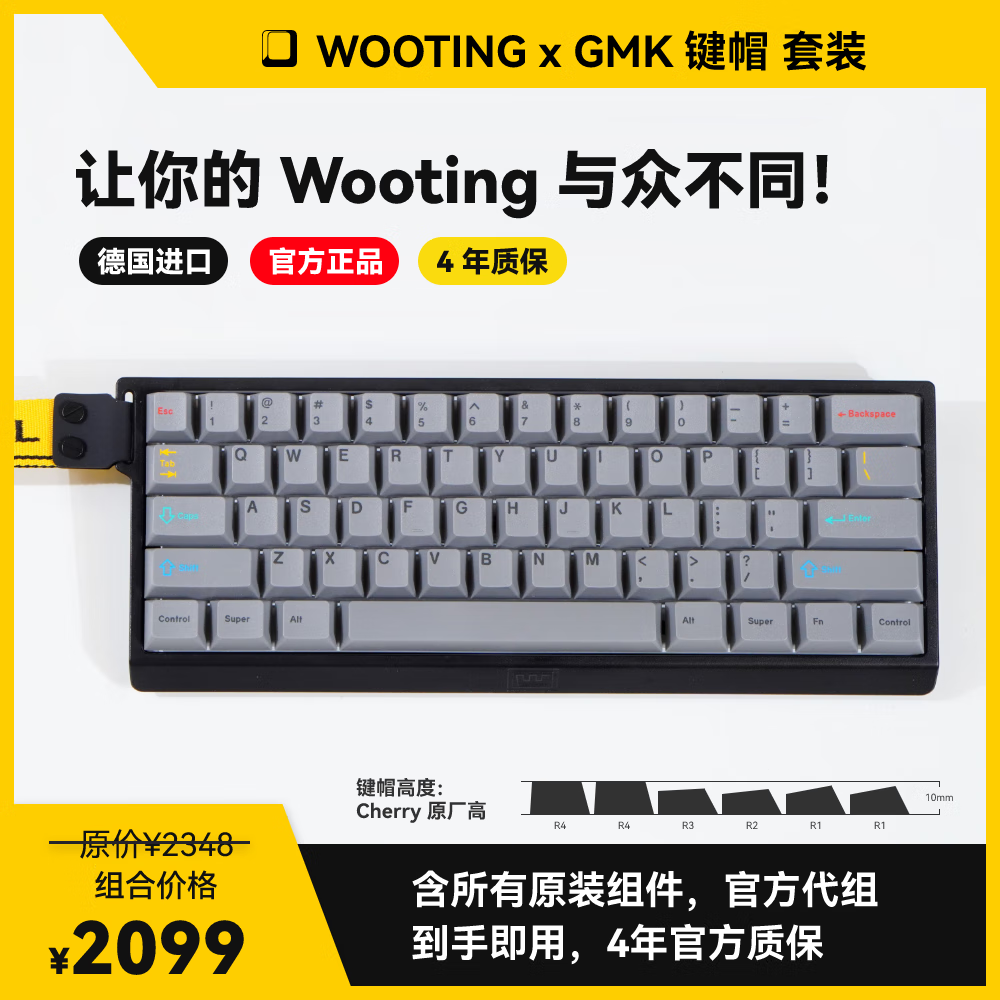 Wooting60HE+ 80HE磁轴键盘 全新电竞游戏RT急停霍尔效应键盘60hewooting键盘 【搭配】GMK Dualshot 键帽