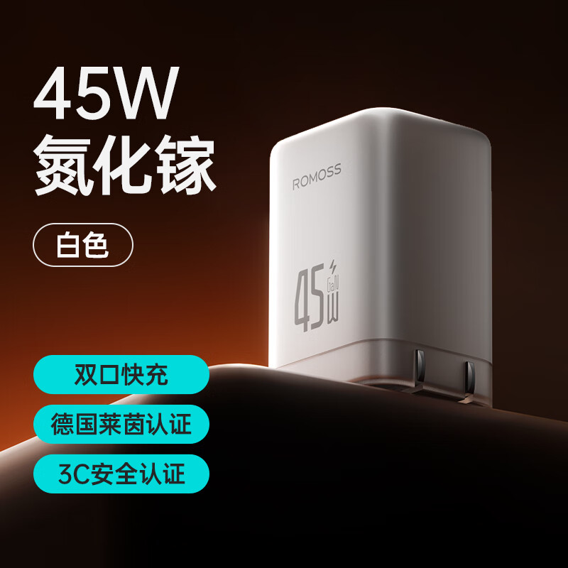 罗马仕（ROMOSS）45W氮化镓苹果16充电器iPhone16ProMaX充电头多口快充兼容PD30W苹果15/14三星s24手机平板笔记本白 【PD45W】苹果15/16充电头-白色