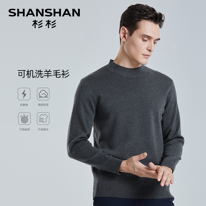 【可机洗】SHANSHAN杉杉冬季羊毛衫半高圆领2024男士打底毛衣 纯灰 3XL