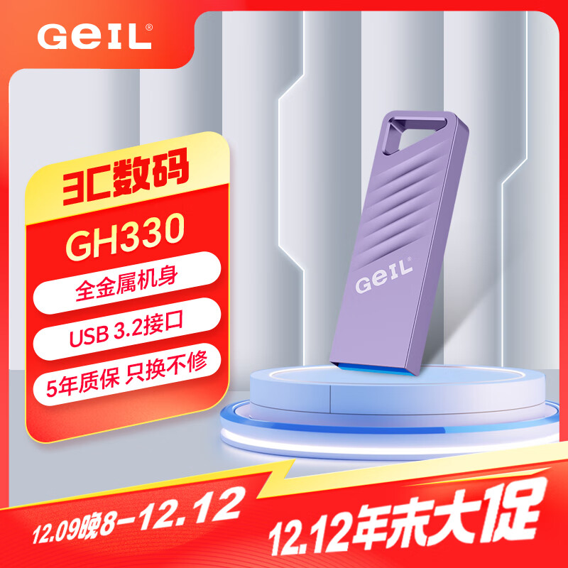 GEIL金邦128GB USB3.2 U盘 读速100MB/s全金属高品质u盘 学习办公商务优盘大容量GH330系列梦幻紫