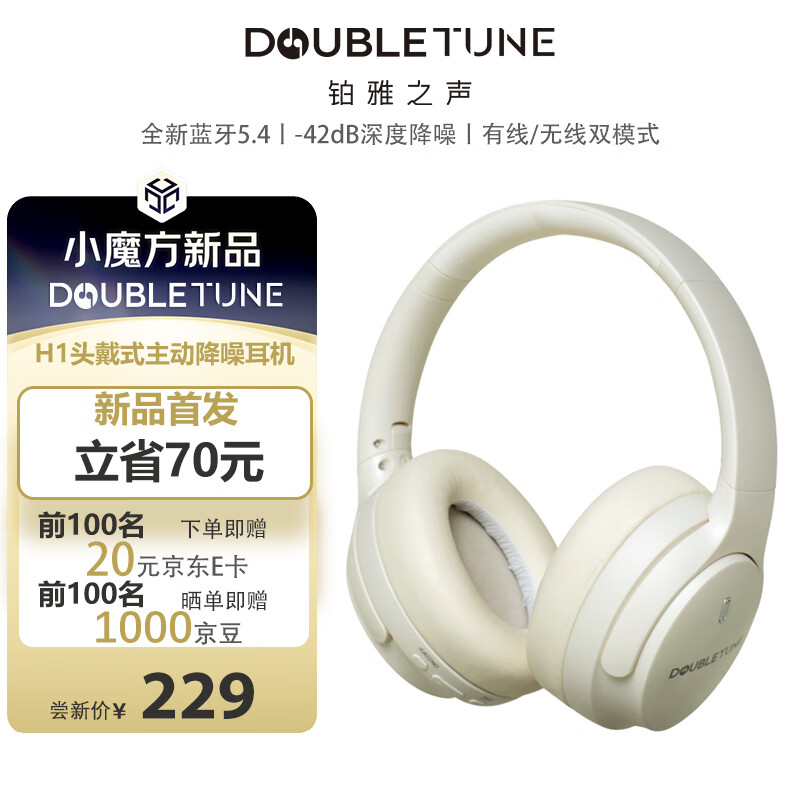 DOUBLE TUNE音乐厅系列 H1头戴式无线蓝牙耳机 蓝牙5.4超长续航主动降噪耳机  适用华为小米苹果 米色 米色H1-02