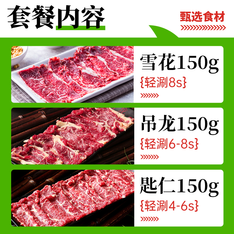 潮汕三拼新鲜牛肉吊龙匙仁雪花牛肉片烧烤火锅食材150g*3袋