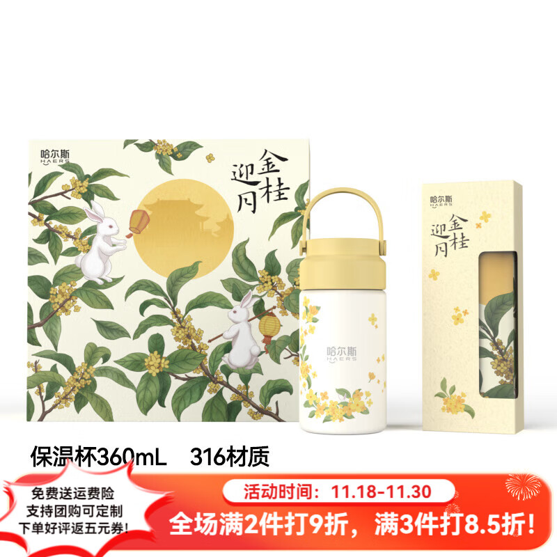 哈尔斯（HAERS） 智能保温杯316不锈钢水杯大容量茶水杯便携泡茶杯中秋礼盒送人