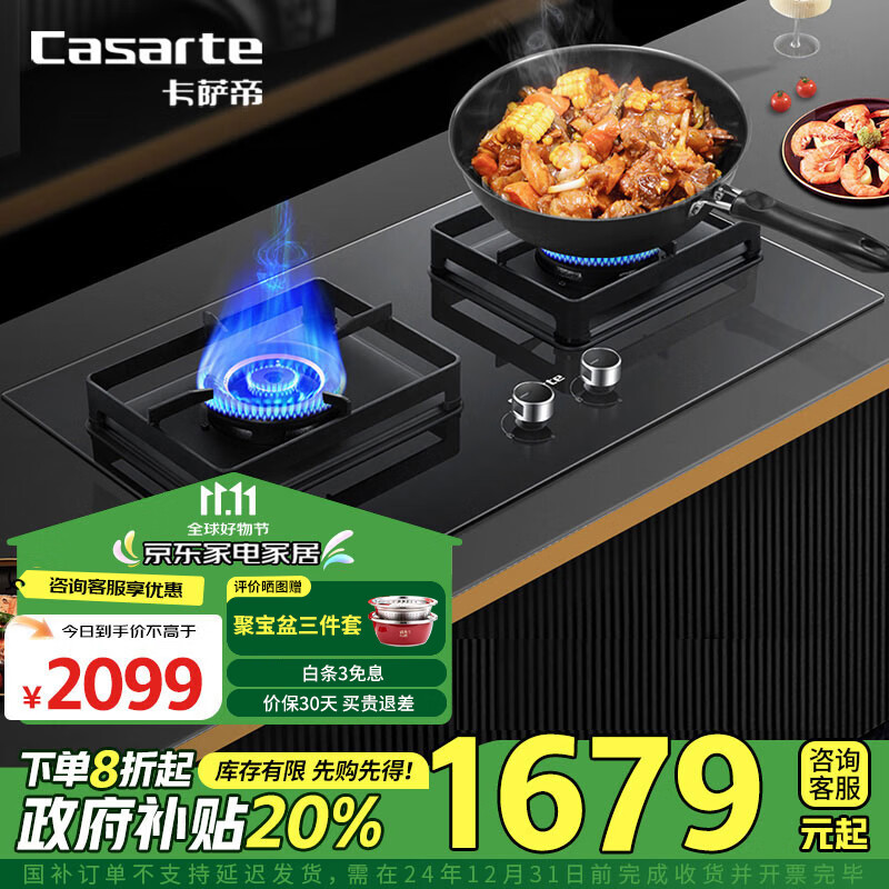 卡萨帝（Casarte）星悦小炫风燃气灶天然气 系列家用台嵌两用灶具双灶 5.1kw大火力 猛火五重安防 以旧换新CDZ3(天)