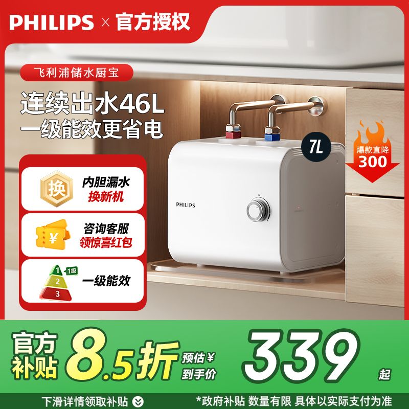 PHILIPS飞利浦小厨宝储水式热水器家用厨房速热热水器小型台下AWH1013