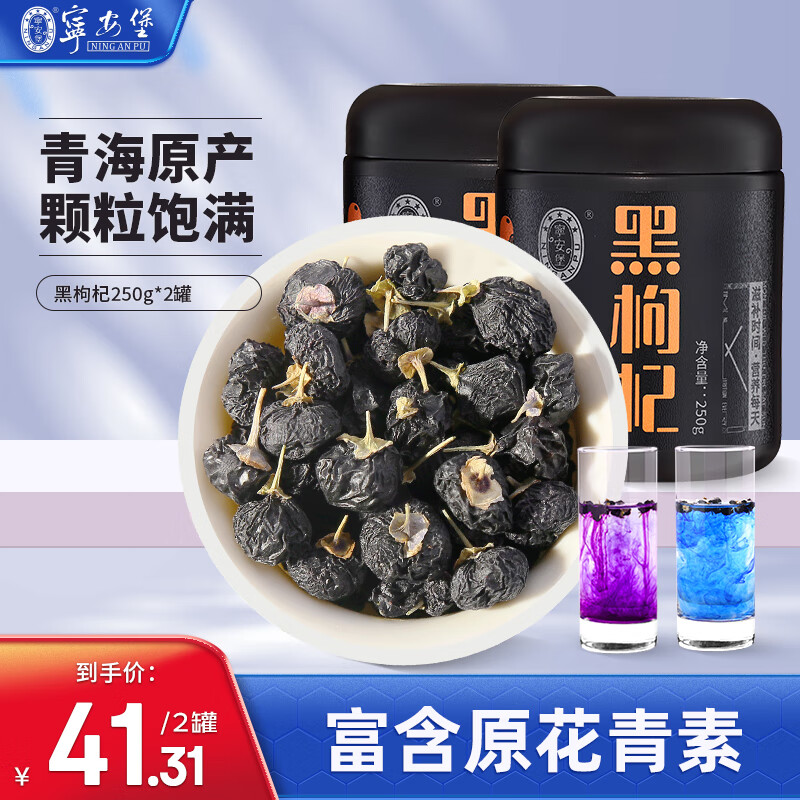 宁安堡 青海黑枸杞500g（250g*2罐）精选青海大果枸杞子富含花青素养生