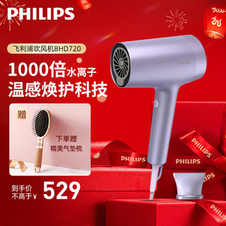 飞利浦（PHILIPS）电吹风机 家用大功率 2亿级负离子 1千倍水离子 发廊沙龙专业级高速吹风筒 女  BHD720/05