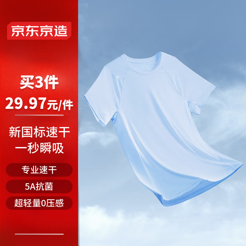 京东京造【100 超轻速干】运动T恤夏季户外跑步健身短袖男