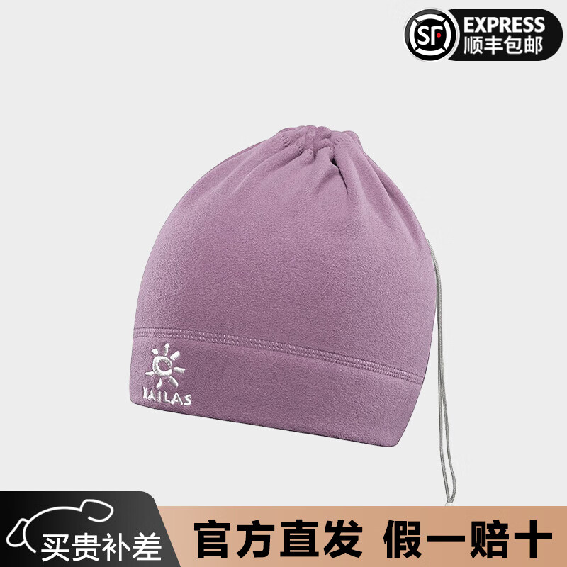 凯乐石（KAILAS）抓绒帽子男女同款户外运动登山骑行多功能防风保暖帽子 丁香垩19199 均码