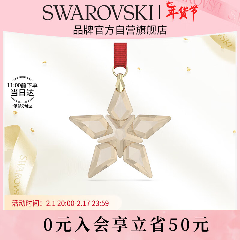 施华洛世奇（SWAROVSKI）Annual Edition Festive2023小星星挂饰 女5648747