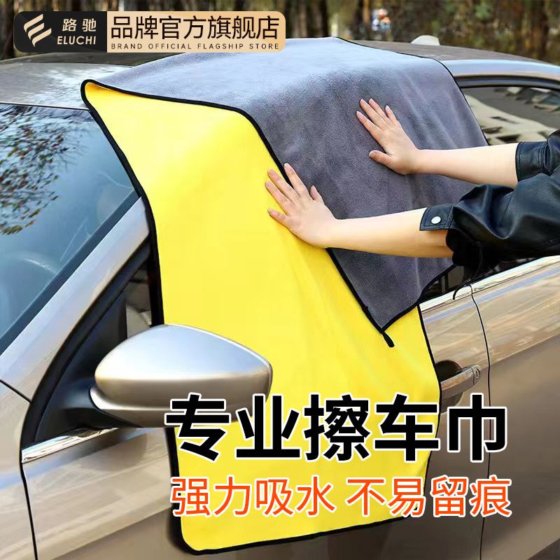 E路驰擦车巾洗车毛巾大号超强吸水不掉毛洗车加厚擦玻璃抹布