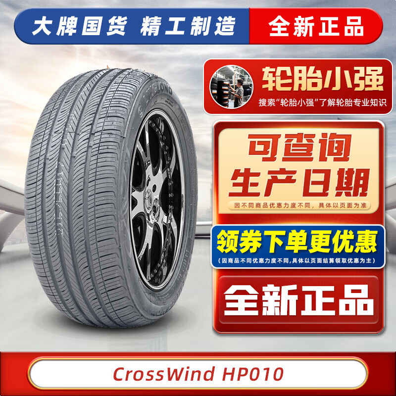 玲珑轮胎汽车轮胎  CrossWind HP010