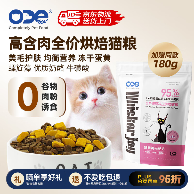 ODE全价低温烘焙猫粮 成猫通用1KG 冻干蛋黄双拼 鸭肉+鸡肉+海洋鱼