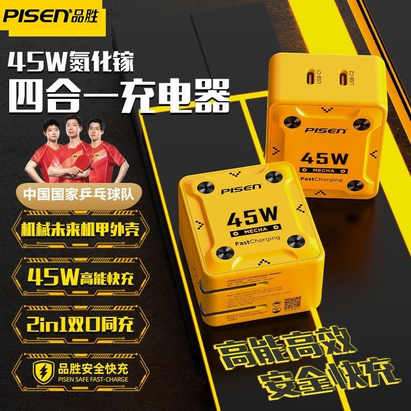 品胜Pisen 45W氮化镓快充充电器双Type-C接口适用快速苹果笔记本