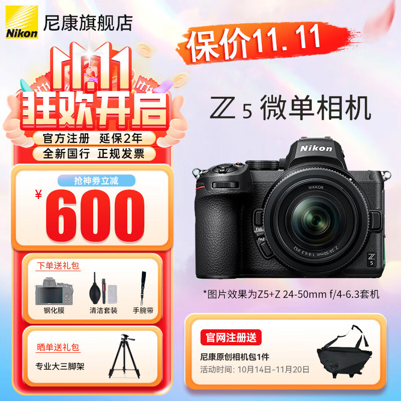 尼康（Nikon）【国行带票】Z5全画幅微单相机 高清旅游家用数码照相机 入门全画幅相机 z5拆单机  Z 24-50mm f/4-6.3套机 标配【下单送清洁套+屏幕膜+手腕带】