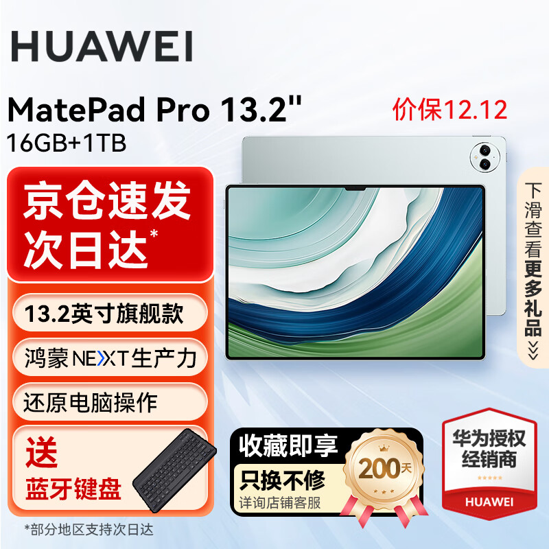 华为（HUAWEI）平板电脑MatePad Pro 鸿蒙Next 13.2英寸影音娱乐办公平板 16GB+1TB 雅川青 标配+购机礼包 16GB+1TB雅川青