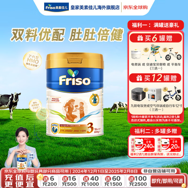 美素佳儿（Friso）皇家美素佳儿荷美升级白金版婴幼儿HMO营养成长配方奶粉1-3段800g 【满罐有礼】荷美白金3段 800g