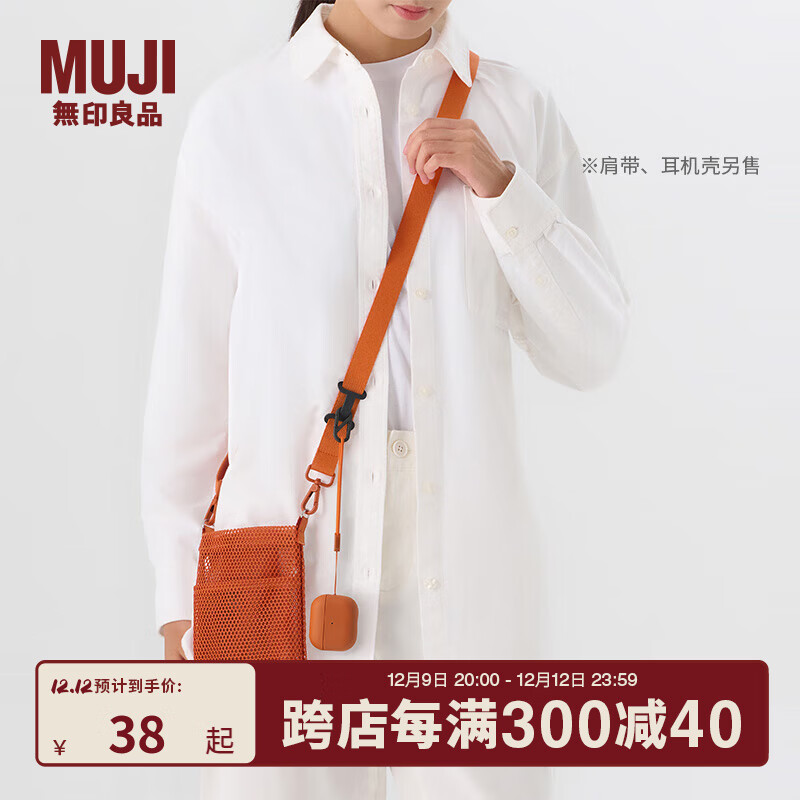 无印良品（MUJI）可自由组合 收纳包 包包女包斜挎包 网眼款 橙色