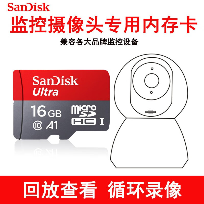 闪迪（SanDisk）高速通用tf卡sd储存卡视频 小米萤石云台监控摄像头内存卡大华360米家华为乐橙格FAT32格式 A1-16G + TF读卡器 A1系列  class10