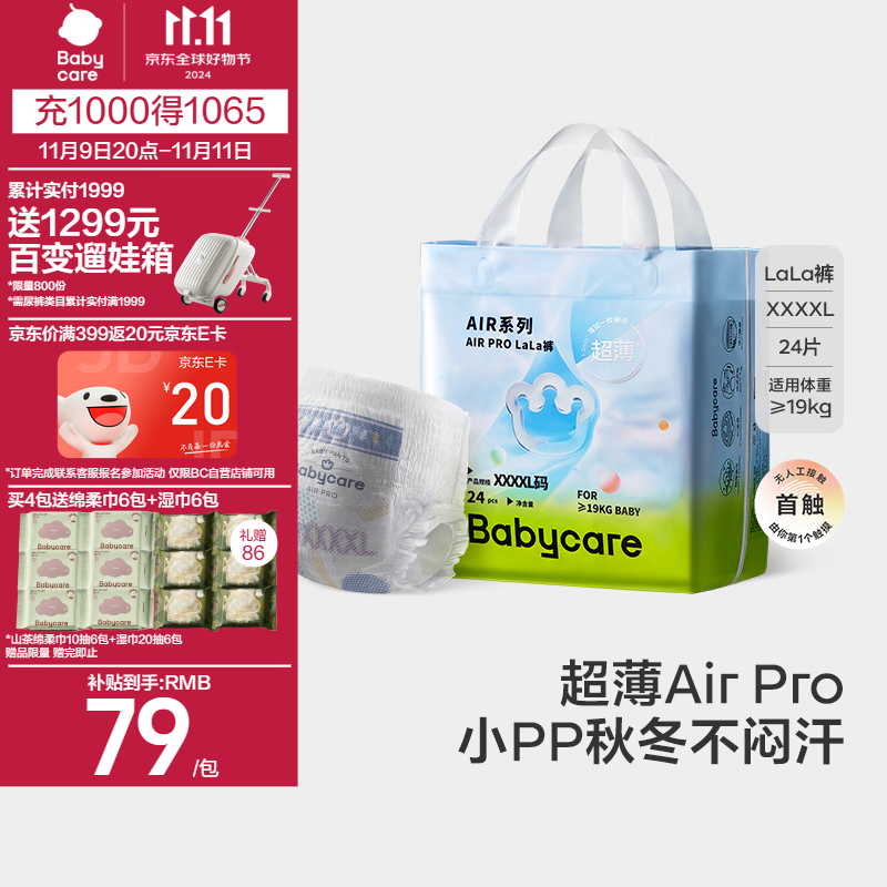 babycareair pro短裤式婴儿拉拉裤正装XXXXL码24片（≥19kg） 4XL 1包 24片