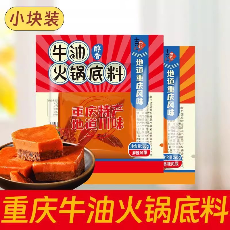 重庆风味香辣番茄火锅底料小包装一人份50g麻辣火锅底料牛油