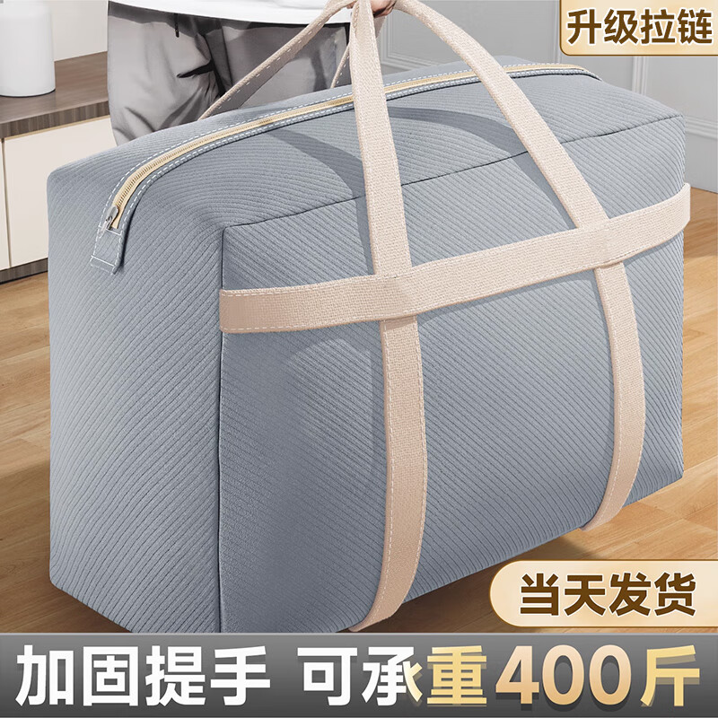 昂图被子收纳袋整理装棉被子衣服衣物搬家打包袋大容量旅行织行李袋 105L-加固加厚-承重升级