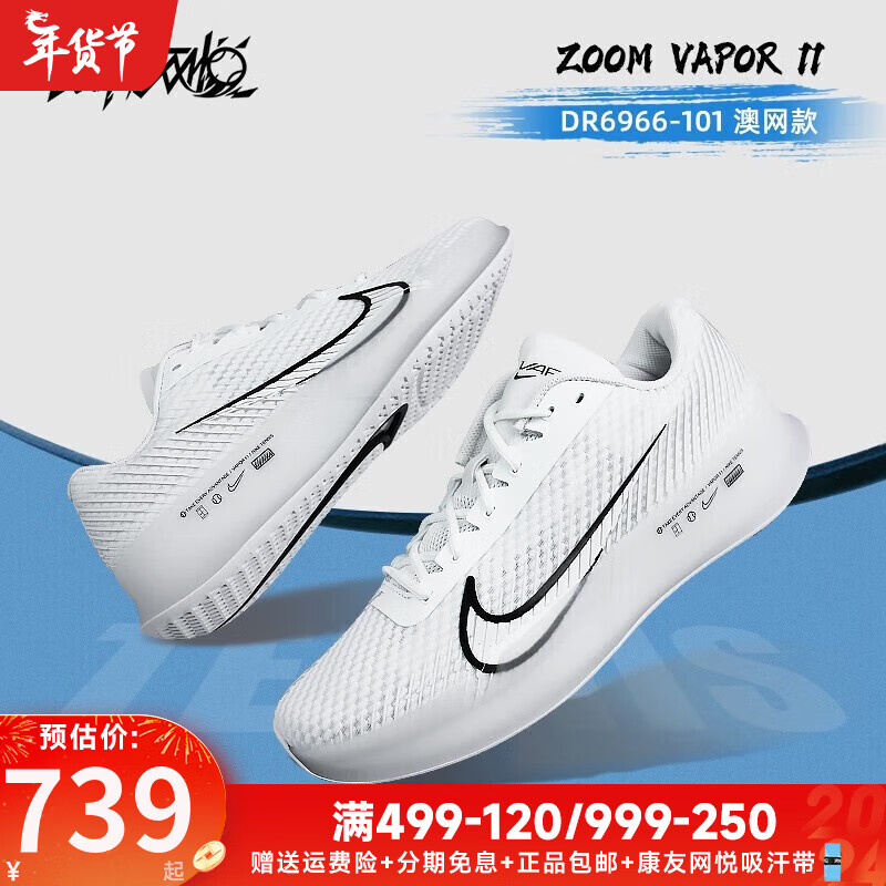 耐克（Nike）男鞋24NikeCourt Air Zoom Vapor 11舒适透气 减震支撑硬地网球鞋 DR6966-101 23澳网 11/45/29CM