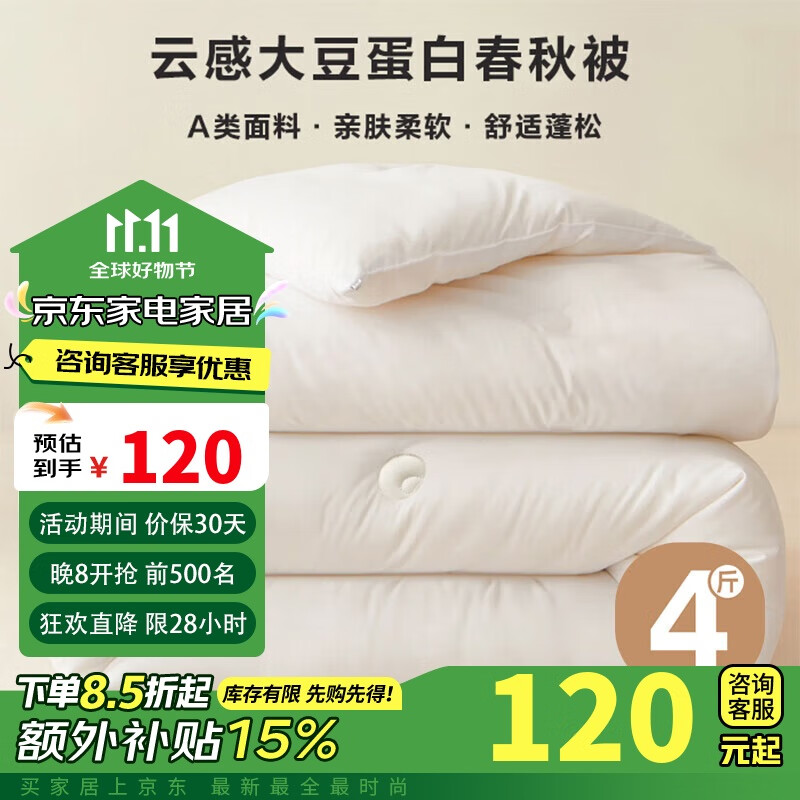 源生活 大豆被 30%大豆纤维被子被芯双人 春秋被 4斤200x230cm白色