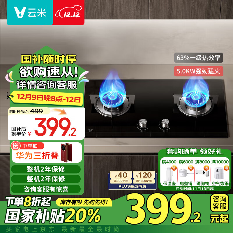 云米燃气灶一级能效Smart3天然气灶具5.0KW大火力烟灶联动JZT-VG308A