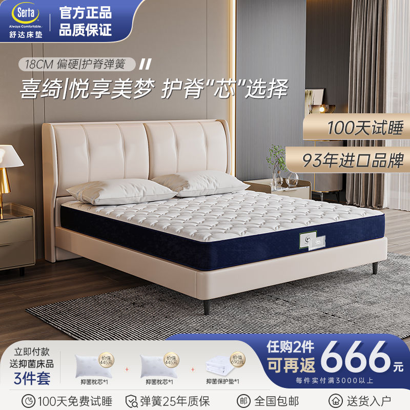 Serta舒达弹簧床垫床垫家用硬床垫呵护腰脊深睡8小时喜绮