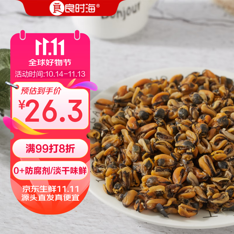 良时海【大连产地】海虹干 淡菜干海鲜干货食材肥贻  源头直发包邮